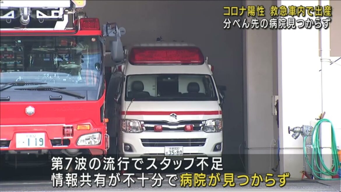 【コロナ陽性の妊婦】受け入れ先が見つからず…救急車内で緊急出産　119番から約2時間後に病院搬送【京都】