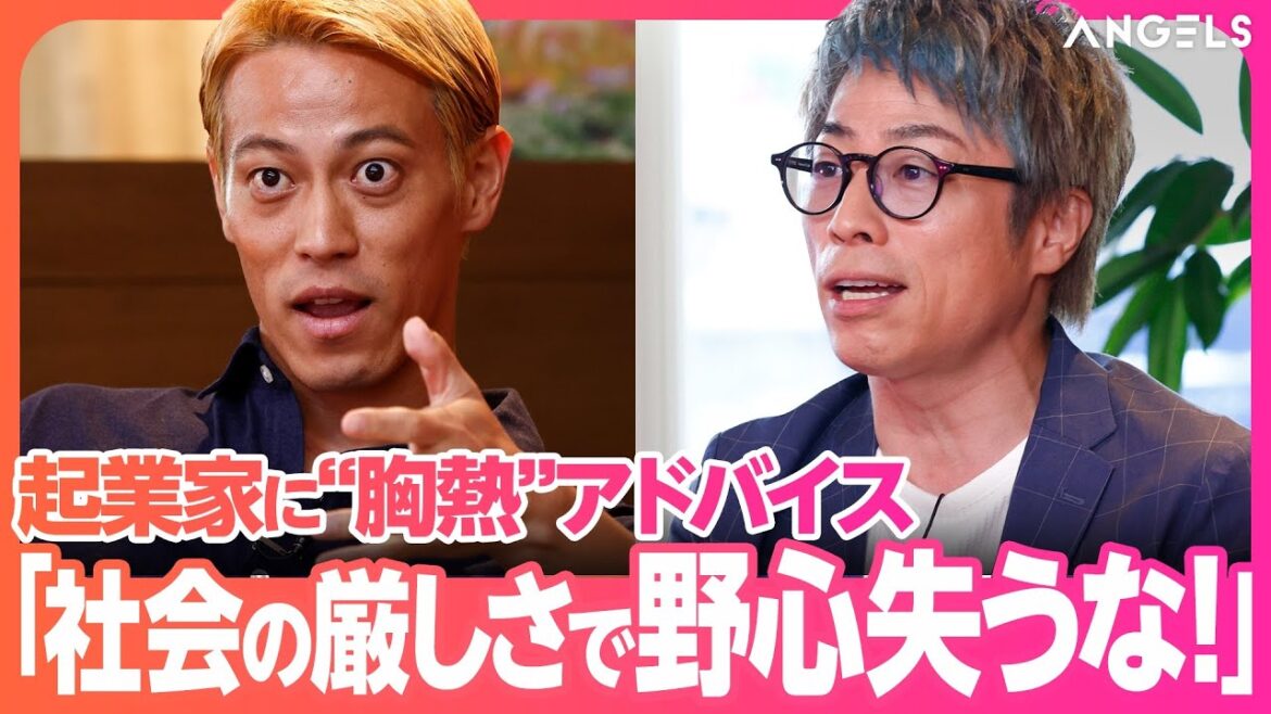 【本田圭佑×田村淳】起業家に“猛口撃”「パッションを信用しきれない」／メタバース版ゲームセンターに1億円／3500万円溶かし事業をピボット...再起目指す男（リアル投資ドキュメンタリーANGELS）