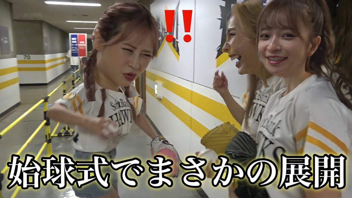 【玉の輿】始球式で野球選手と繋がろうとした女の末路。