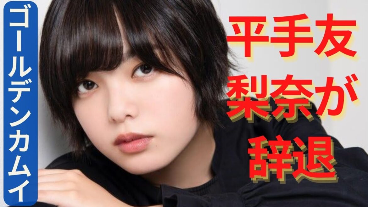 「平手友梨奈が辞退」報道で注目集まる実写『ゴールデンカムイ』のヒロイン役 ネット上では「ハシカン」一択！