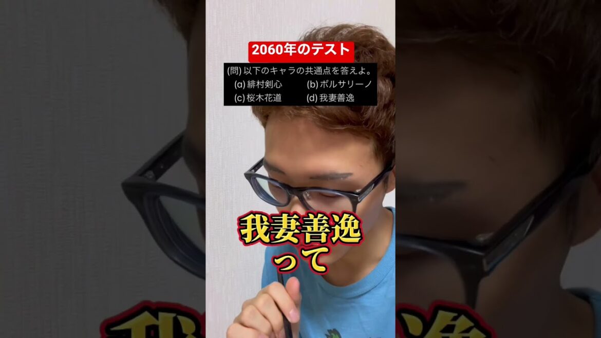 るろうに剣心やワンピースがテストに出題？#shorts #アニメ