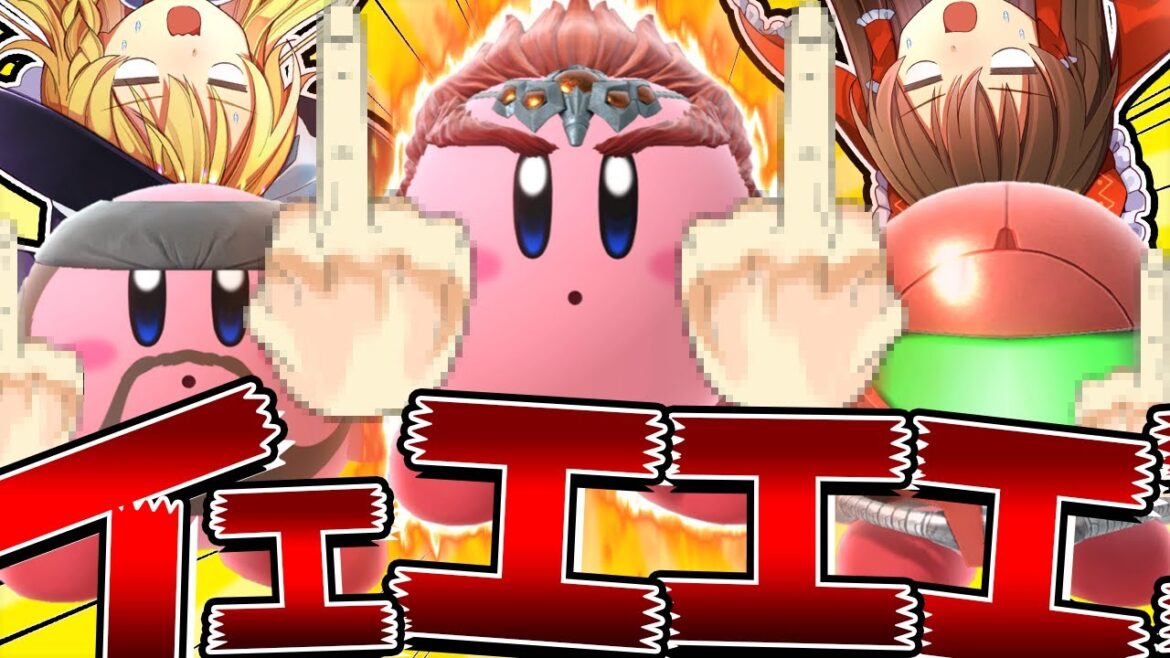 【スマブラSP】やると絶対に嫌われるカービィのコピー能力バトル！【ゆっくり実況】