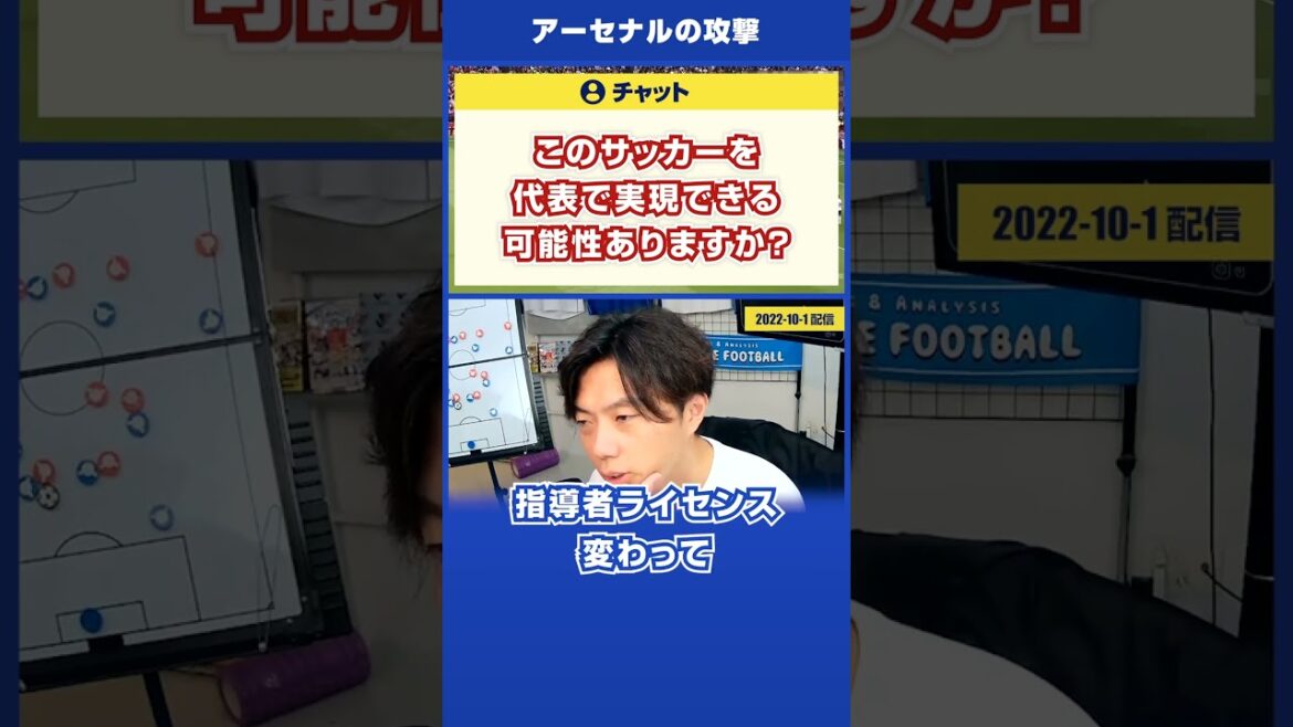 【レオザ】アーセナルの攻撃「日本代表でもできる?」 #shorts【公認切り抜き】 【レオザ】アーセナルの攻撃「日本代表でもできる?」 #shorts【公認切り抜き】