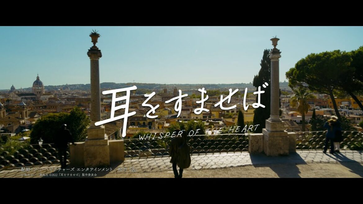 映画『耳をすませば』未来編【10.14 ROADSHOW】 映画『耳をすませば』未来編【10.14 ROADSHOW】