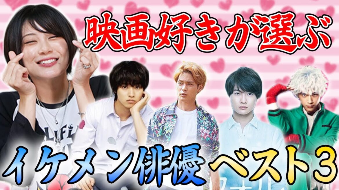 【映画好きが選ぶイケメン俳優ベスト３！日本人編】王道イケメンから男が惚れる激渋イケメンも！【シネマンション】