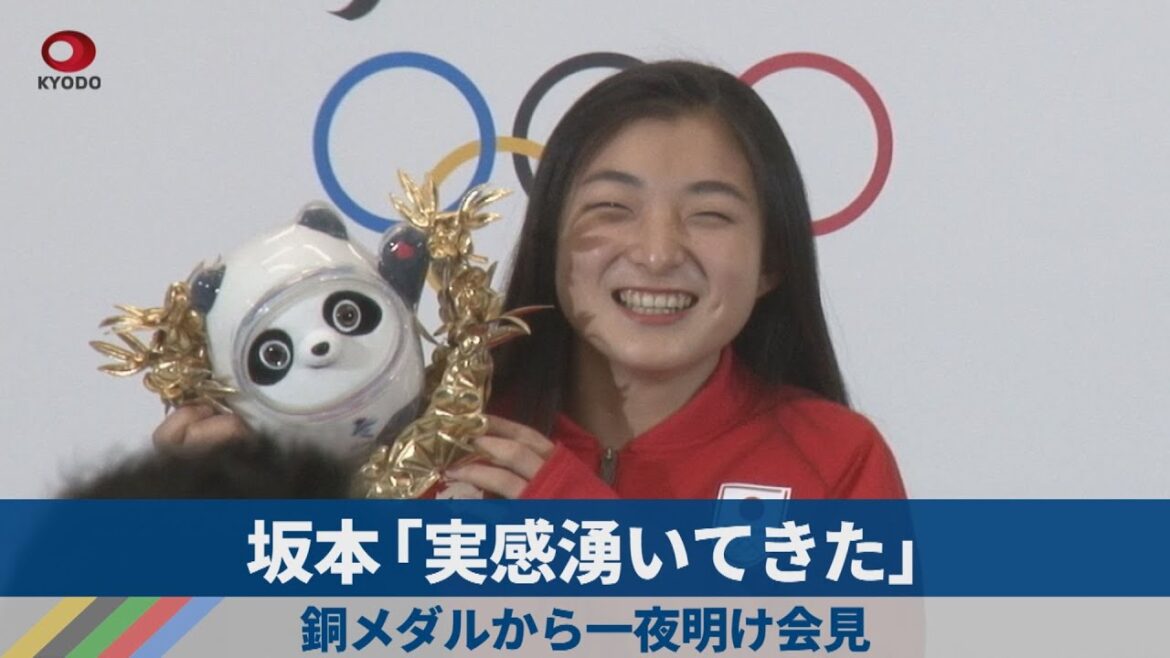 坂本「実感湧いてきた」   銅メダルから一夜明け会見