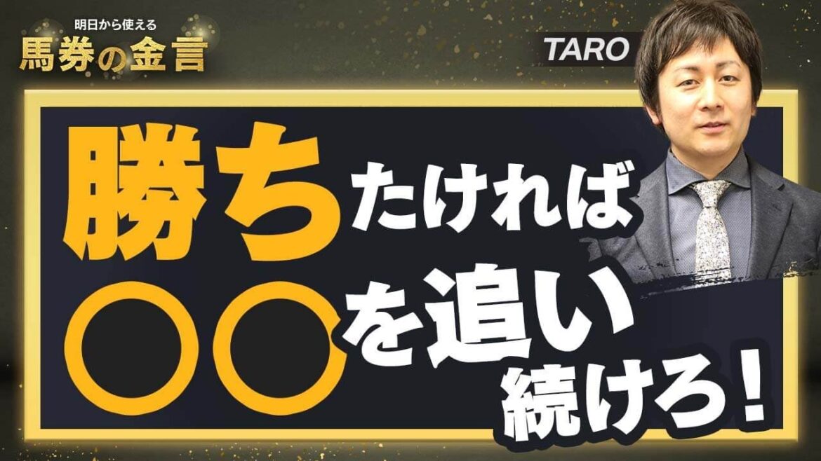 【競馬予想法】これさえやれば穴馬の買い時が分かる！高配当を取るために絶対やるべき馬券術