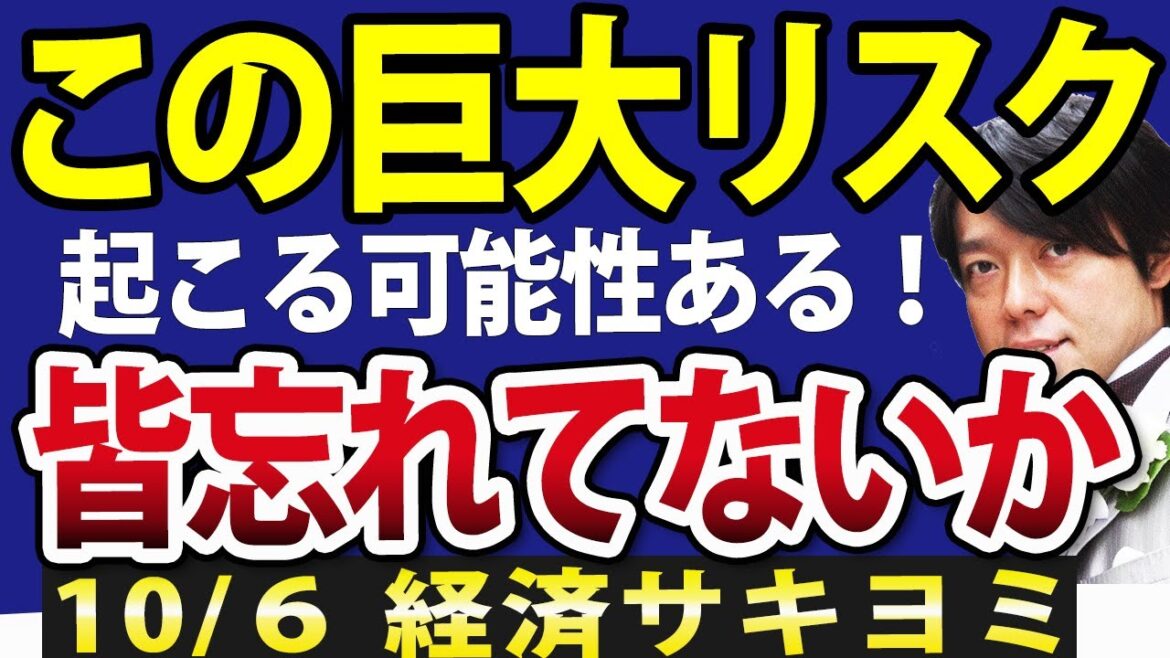 【緊急】自分もすっかり忘れてた米国株の巨大リスク、発生したら日本株上がる？下がる？