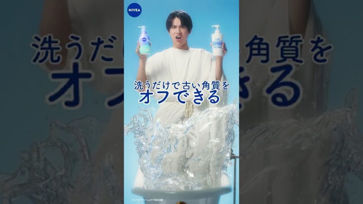 ニベア花王 ニベア エンジェルスキン ボディウォッシュ 浴槽の神様「お目が高いあなたへ」篇 15秒 中川大志