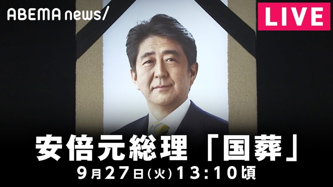 【LIVE】安倍元総理「国葬」友人代表で菅前総理が追悼の辞｜9月27日(火) 13:10頃〜