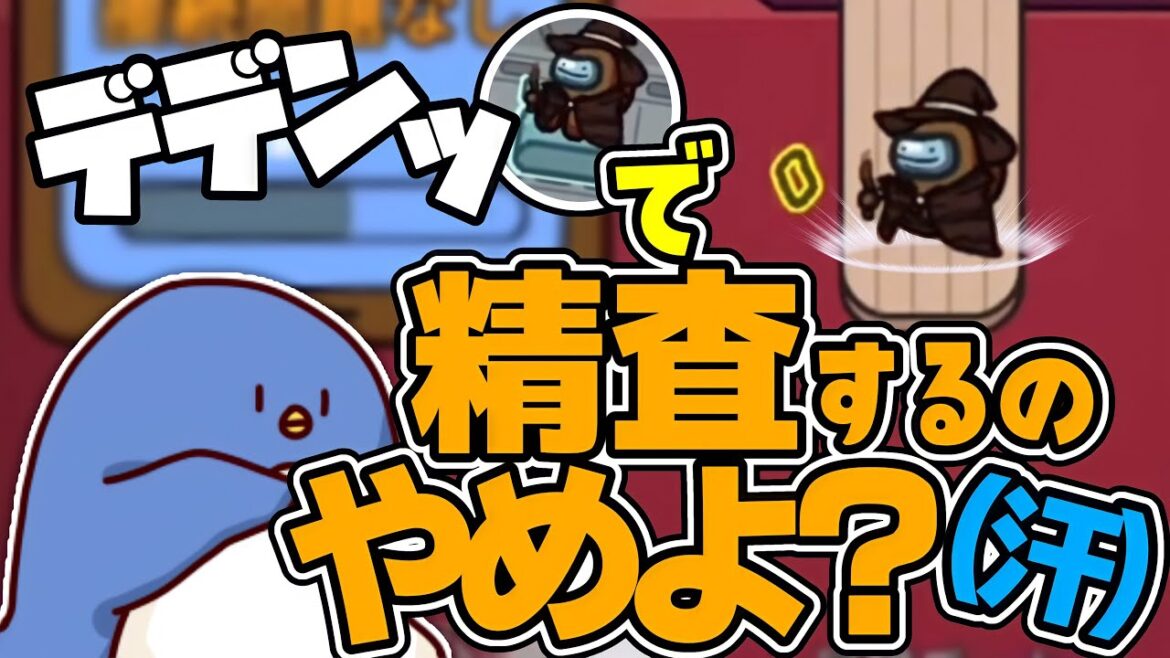 【Among Us】デデン被害者はこう語った