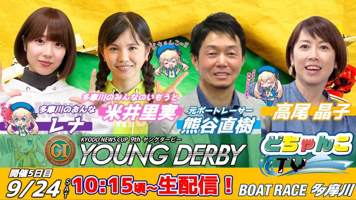 どちゃんこTV【PGI第9回ヤングダービー：5日目】9/24（土）