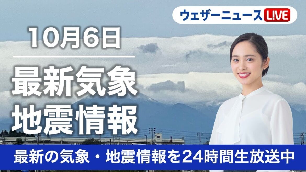 【LIVE】昼の最新気象ニュース・地震情報 2022年10月6日(木)/〈ウェザーニュースLiVE〉