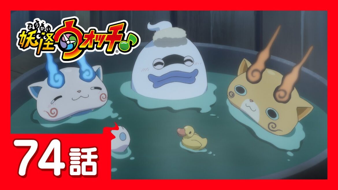 「妖怪ウォッチ♪」第74話「先輩！お月見したいんですけど！」ほか