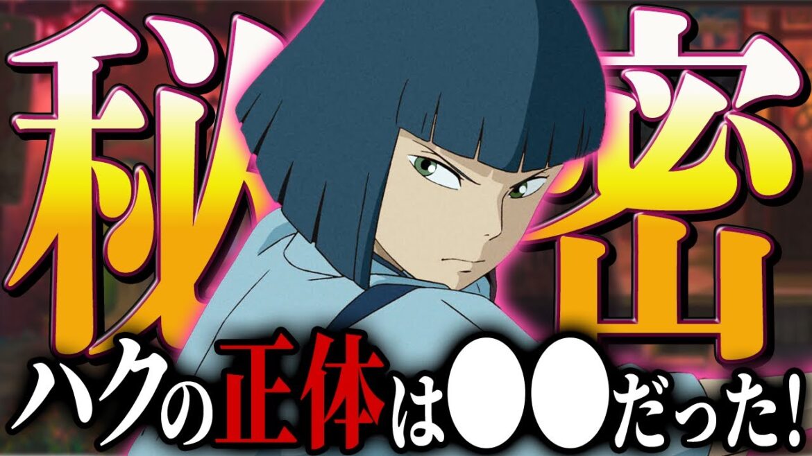 【千と千尋の神隠し】ハクの本名〝ニギハヤミコハクヌシ〟に隠された秘密がヤバすぎる！