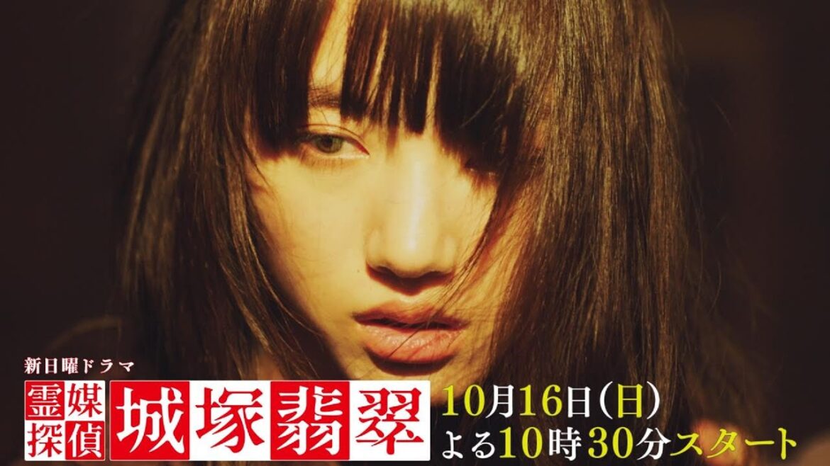 【霊媒探偵・城塚翡翠】「本編予告 第②弾！」10月16日(日)よる10時30分スタート！【日テレ 新日曜ドラマ】