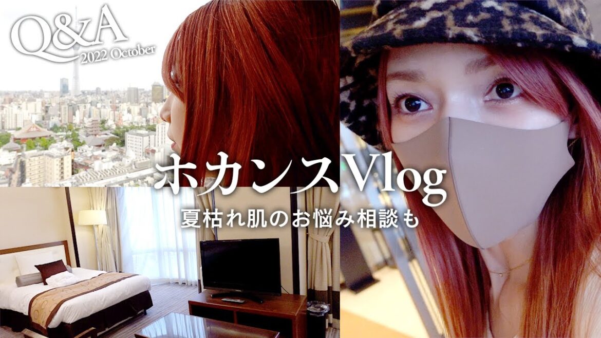 【VLOG】ホテルでゆったりしてきました♡気になる美容のみんなのお肌の悩みに答えます！【ホカンス】【お悩み相談】【Q&A】