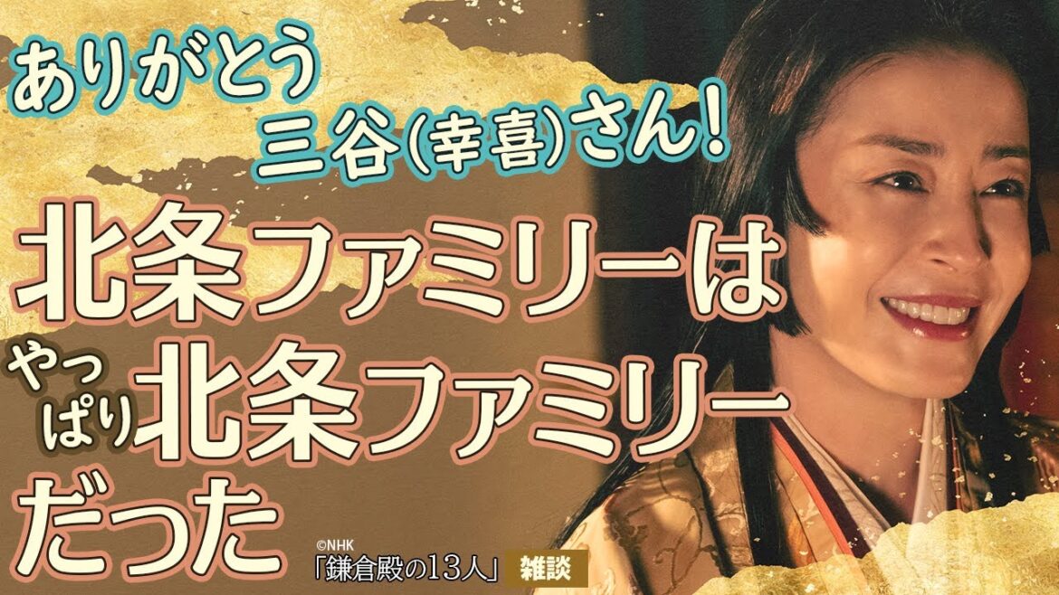 『鎌倉殿の13人』38回「時を継ぐ者」雑談②