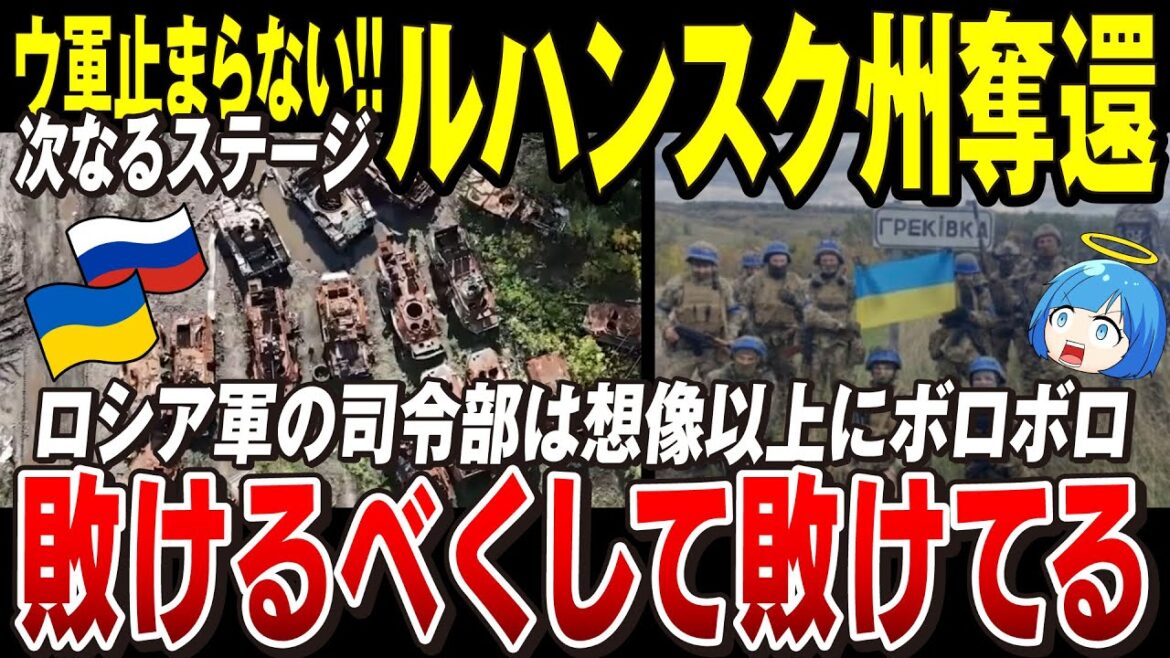 【ゆっくり解説】ウクライナ軍、ルハンスク州の奪還すでにはじまる【ウクライナ情勢】