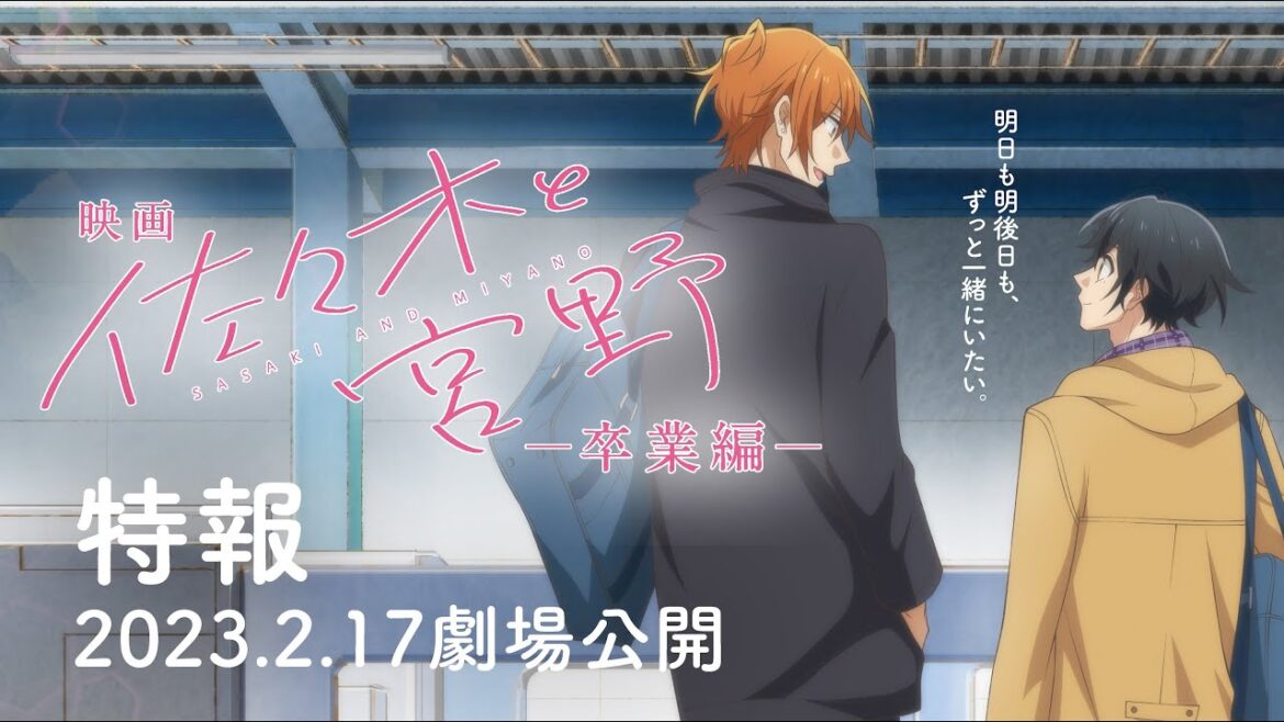 映画「佐々木と宮野－卒業編－」／同時上映短編「平野と鍵浦」 ： 特報   Movie "Sasaki and Miyano: Graduation"