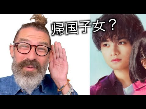 中島健人の英語を評価します! 中島健人の英語を評価します!