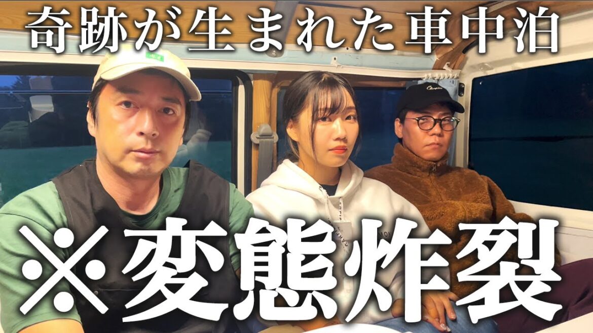 結婚出来ない女と独身変態芸人の秋の車中泊キャンプ【徳井VIDEO】