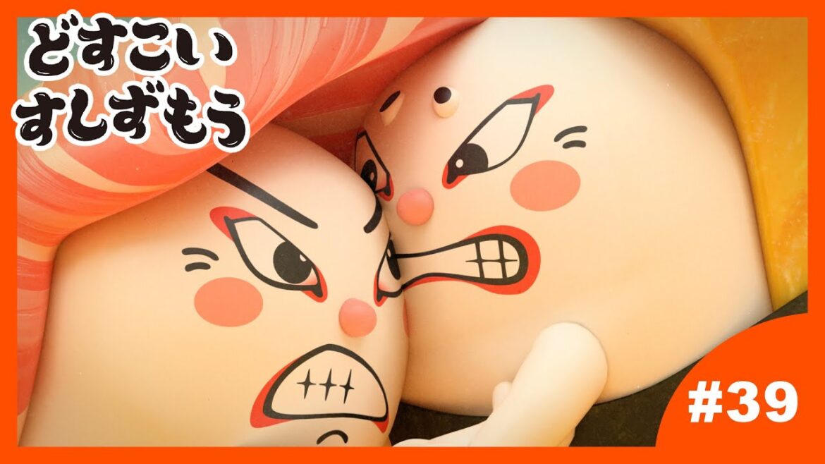 「どすこいすしずもう」39番　たまごのさと　と　おおとろやま