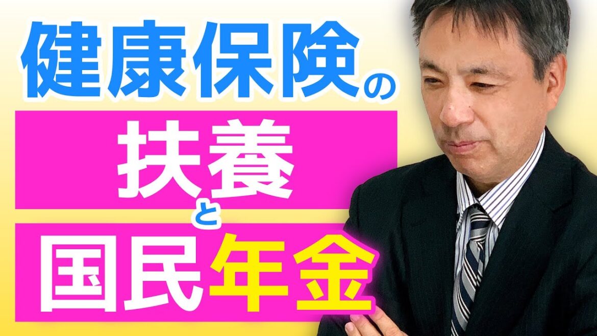 健康保険の扶養に入る場合、国民年金が盲点となってしまう場合があります。その盲点を知らないと、国民年金が未加入となってしまう場合があります・・・。【労務管理の基礎知識 扶養 国民年金 健康保険】