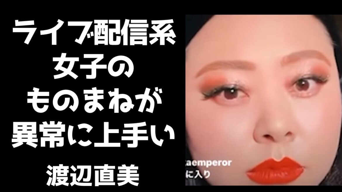 渡辺直美がLIVE配信女子になりきったら腹筋崩壊事故になった【インスタライブ2021.3.16】