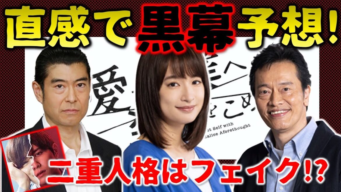 【親愛なる僕へ殺意をこめて】１話時点で直感黒幕予想！！二重人格はフェイク！？（※原作ネタバレなし）／「しんぼく」第１話／感想・考察