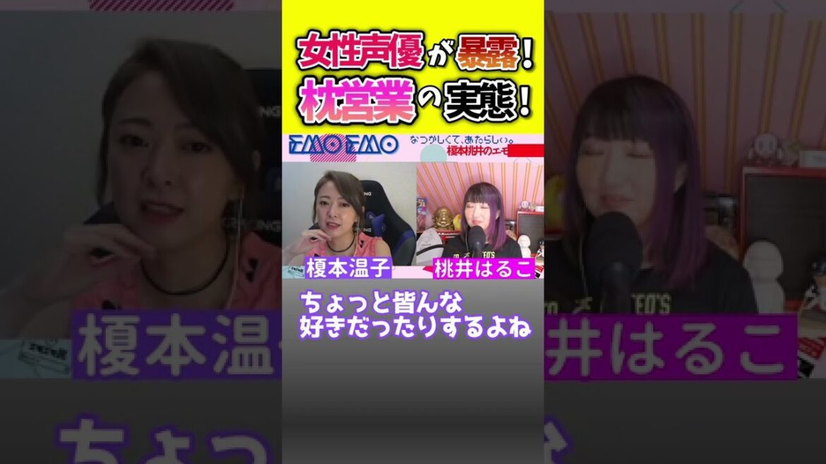 女性声優が暴露！枕営業の実態【本当の話】