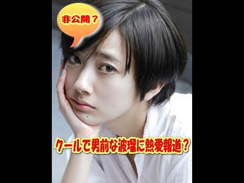 クールで男前な波瑠に熱愛報道? クールで男前な波瑠に熱愛報道?