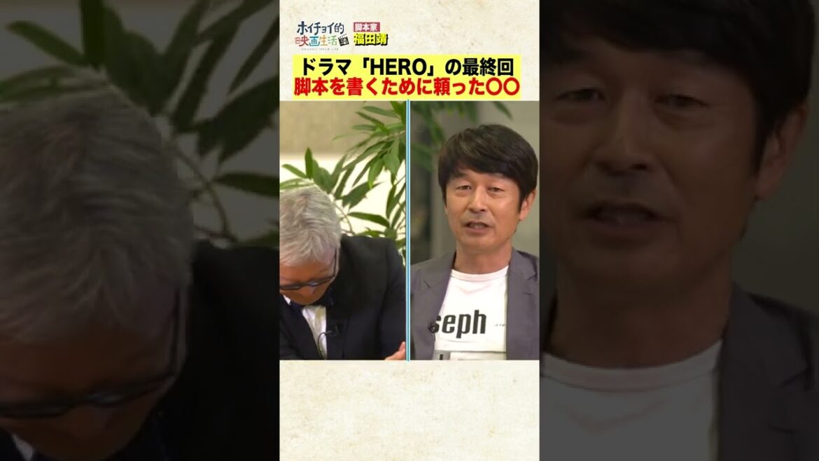 【伝説のドラマ】木村拓哉主演「HERO」最終回の脚本はまさかのコンビニのパクり！？　#Shorts