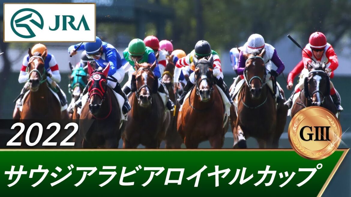 2022年 サウジアラビアロイヤルカップ（GⅢ） | 第8回 | JRA公式
