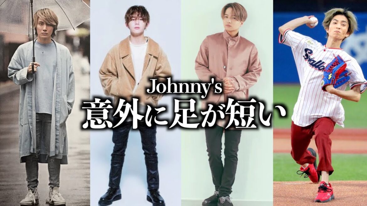 短足とイジられているジャニーズ