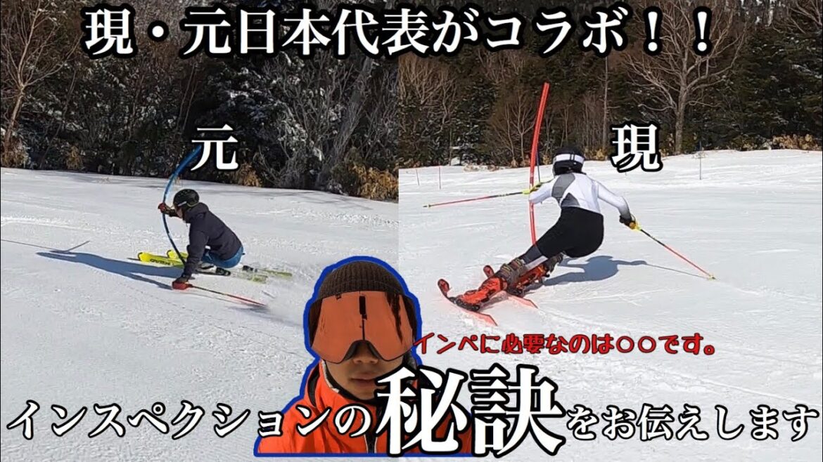 【アルペンスキー】いつでもどこでも出来るインスペクション上達方法をお伝えします！！！