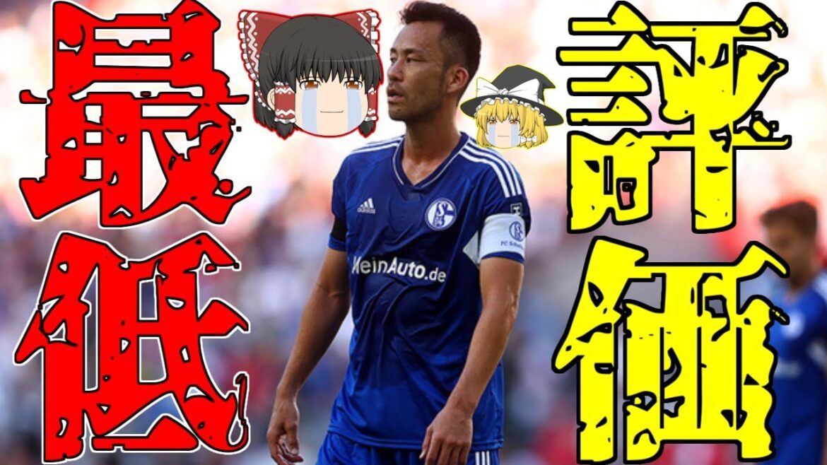 【サッカー日本代表】シャルケ吉田麻也は日本代表に必要なのか?【ゆっくり解説】 【サッカー日本代表】シャルケ吉田麻也は日本代表に必要なのか?【ゆっくり解説】