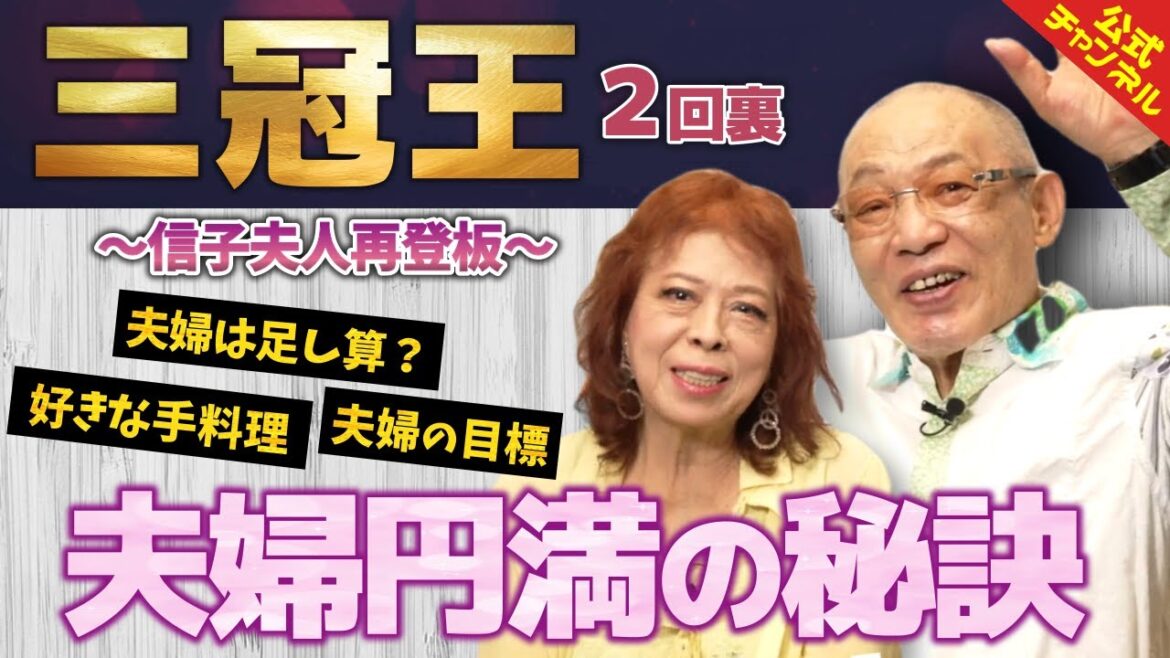 【落合博満】三冠王2回裏　信子夫人再登板！2度目の偉業は披露宴が生んだ！？