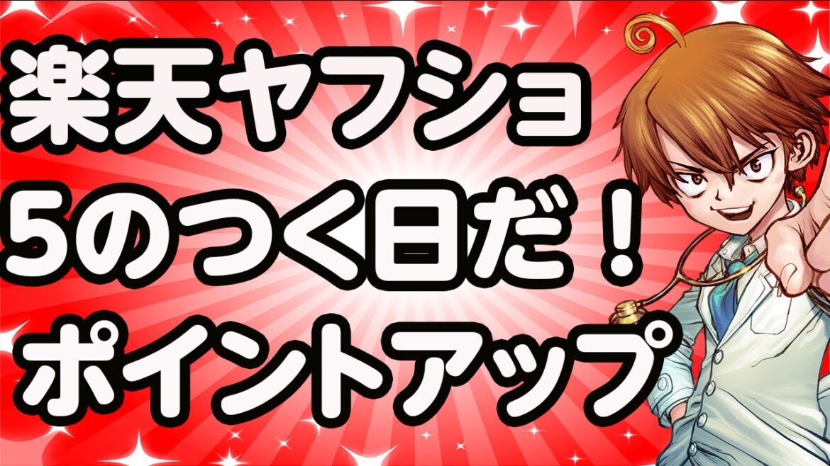 【楽天スーパーセール】【ヤフショ５のつく日】激アツ商品を確認！みんなでお買い物ライブ