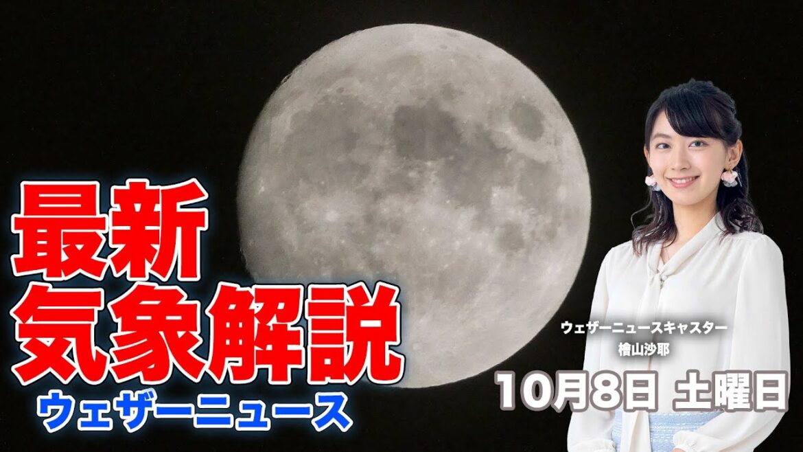【LIVE】夜の最新気象ニュース・地震情報 2022年10月8日(土) ／三連休初日は太平洋側で日差し届き、過ごしやすい陽気に〈ウェザーニュースLiVE〉