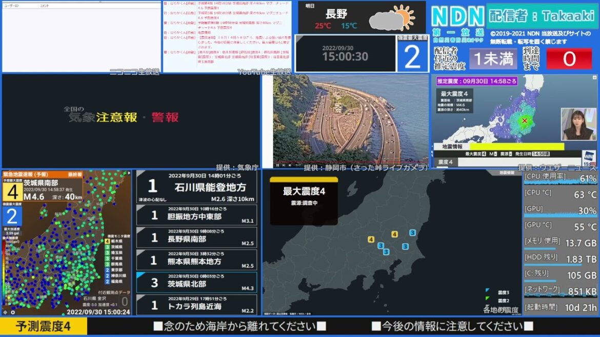 【緊急地震速報（予報）】茨城県南部　最大震度4