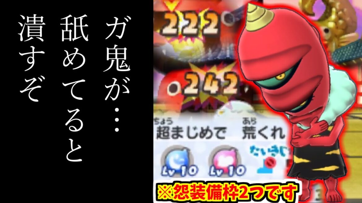 【妖怪ウォッチ3対戦】装備枠2つのガキが強すぎてワロタｗ【ゆっくり実況】