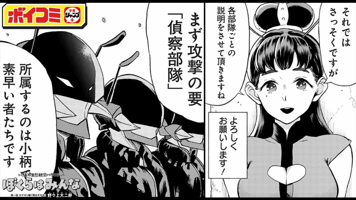 【ジャンプ漫画】昆虫擬人化思考実験モキュメンタリー漫画!!『[第２回]いきもの生態観察バラエティー ぼくらはみんな』（CV.三宅麻理恵 杉村ちか子 浪川大輔）【ボイスコミック】