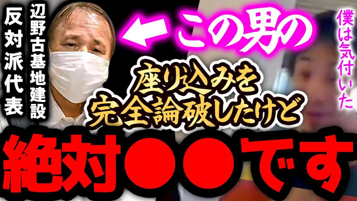 【ひろゆき】※辺野古は、正直●●です※座り込み運動の代表の正体って絶対XXXですよね、、、【切り抜き 論破 ひろゆき切り抜き ひろゆきの部屋 hiroyuki 仁尾淳史 沖縄 統一教会】