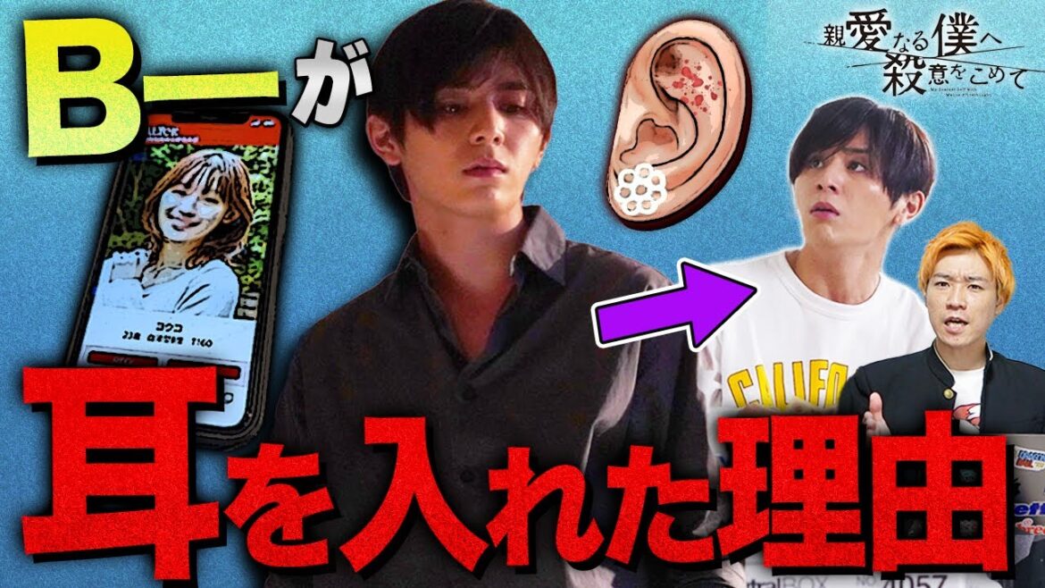 【親愛なる僕へ殺意をこめて】2話直前 エイジの上着に耳を入れたのはB一確定！2階から覗く”謎の女性”も身元判明！【しんぼく】【考察】【山田涼介】