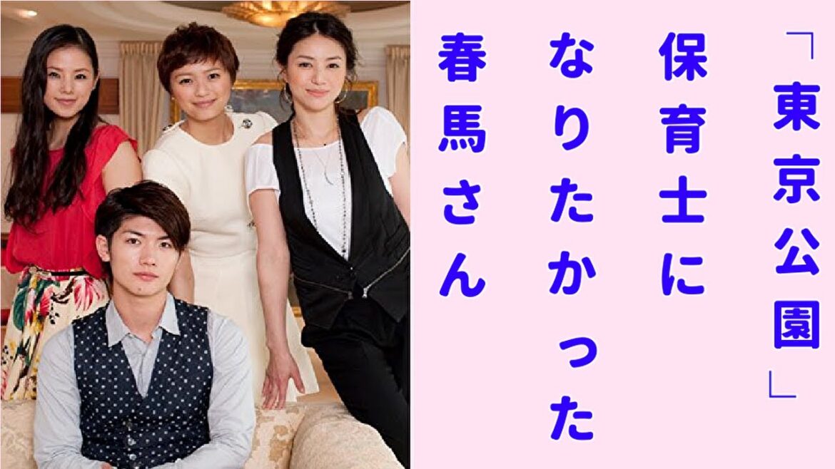 短くも美しく燃え５２　映画【東京公園】出演女優達が語る意外な【三浦春馬】さんの一面！　へえ～そんな所があったんだ・・・