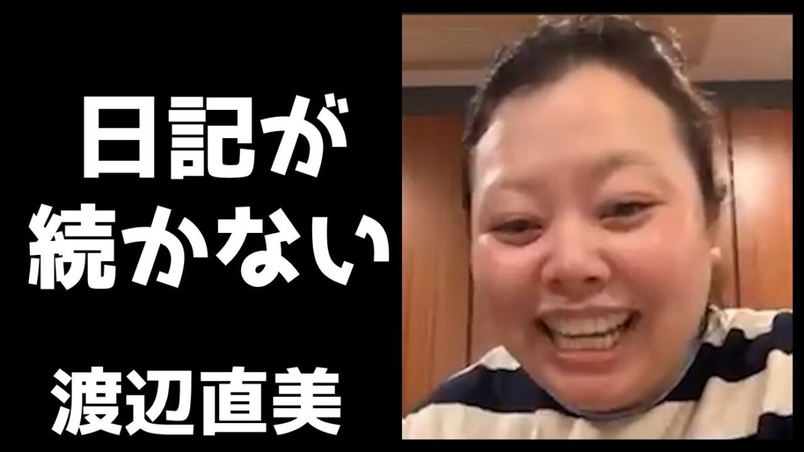 5年日記が続かない渡辺直美【インスタライブ2022.8.8】