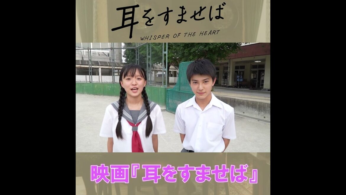 映画『耳をすませば』公開まであと4日！【10.14 ROADSHOW】