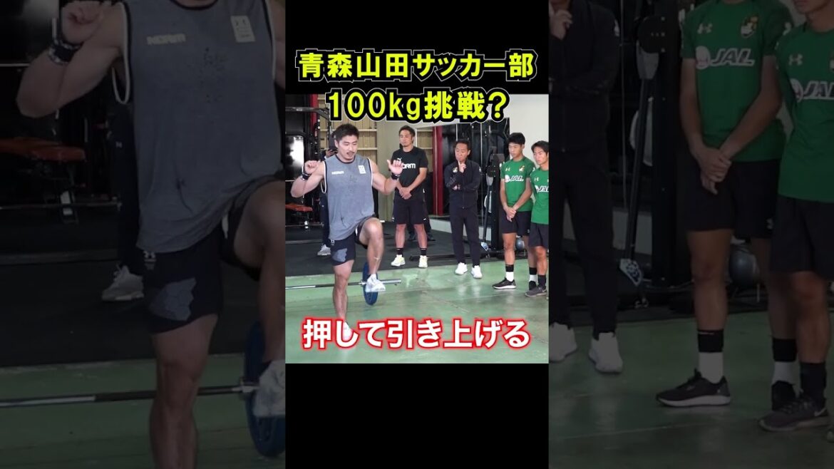 青森山田サッカー部トレーニング 　那須さん栗原さんと一緒  Physical Training #Shorts