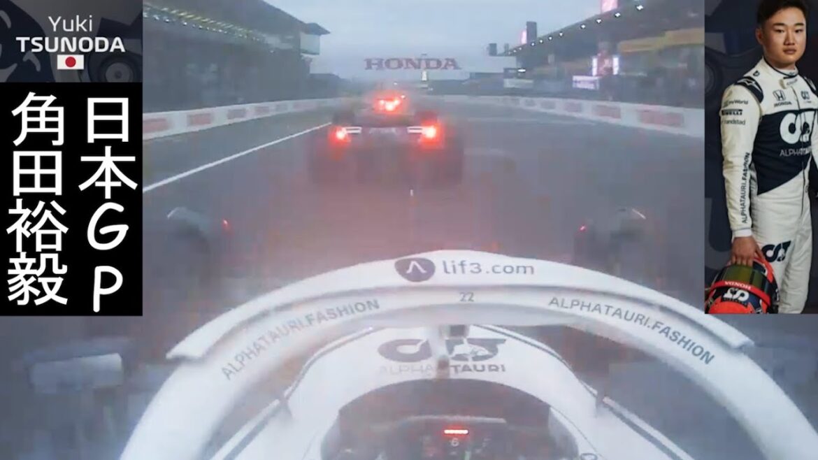 【F1決勝】角田裕毅(Yuki Tsunoda) 日本GP(鈴鹿)オンボード | アルファタウリ